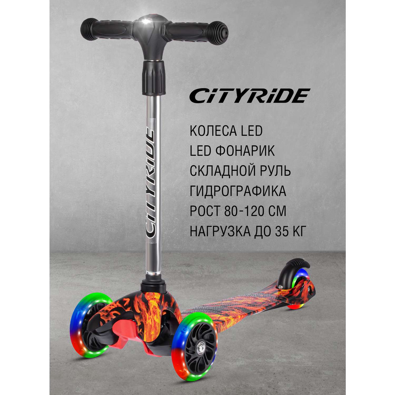 Самокат детский CITYRIDE Трехколесный СityRide с телескопическим рулем с резиновой рукояткой и LED фонариком - фото 1
