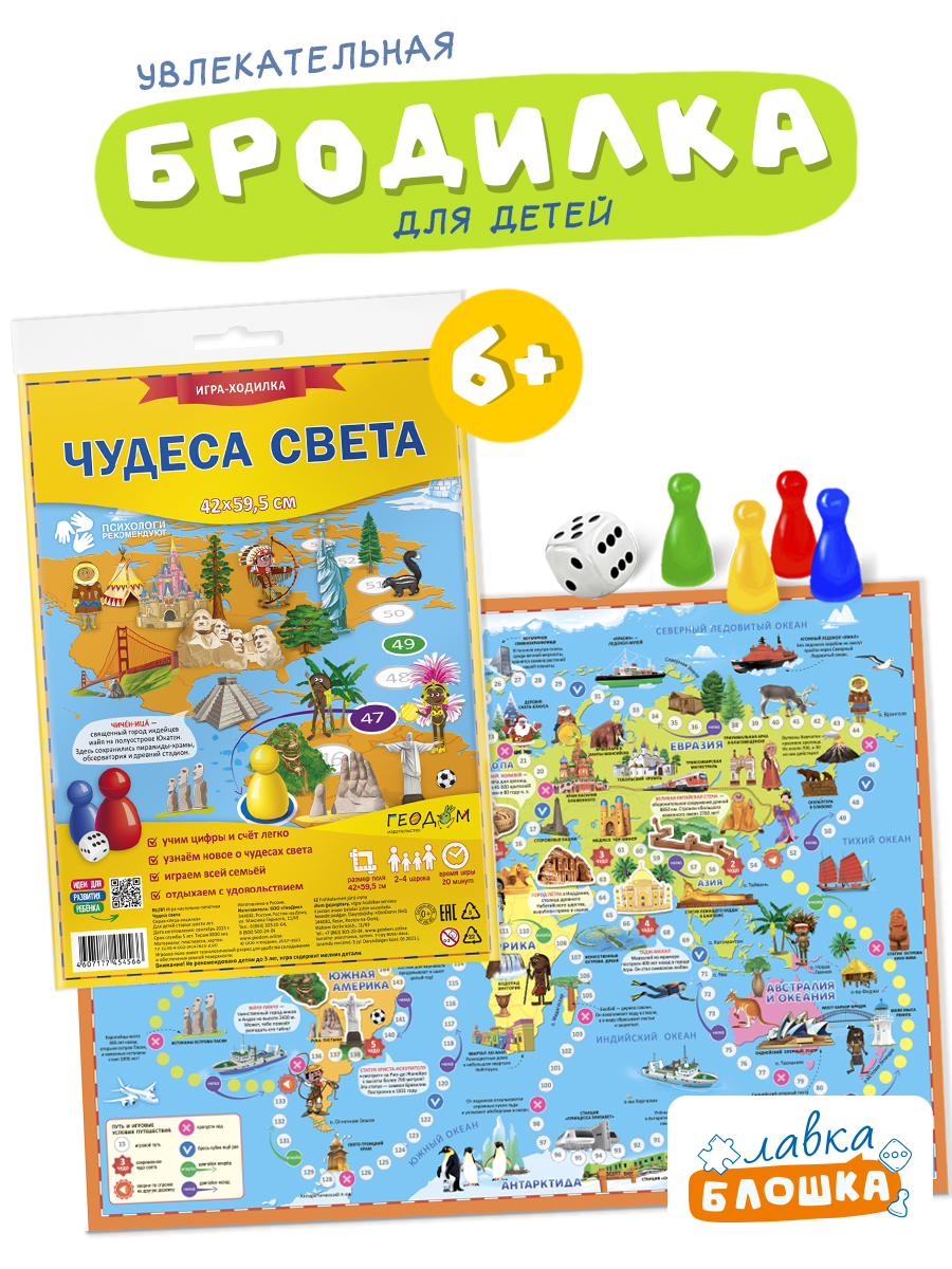 Игра-ходилка ГЕОДОМ Чудеса света - фото 4