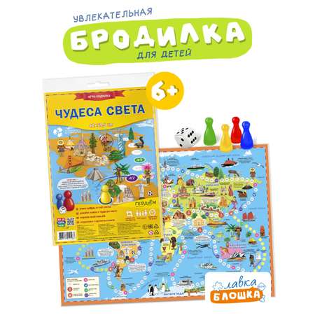 Игра-ходилка ГЕОДОМ Чудеса света