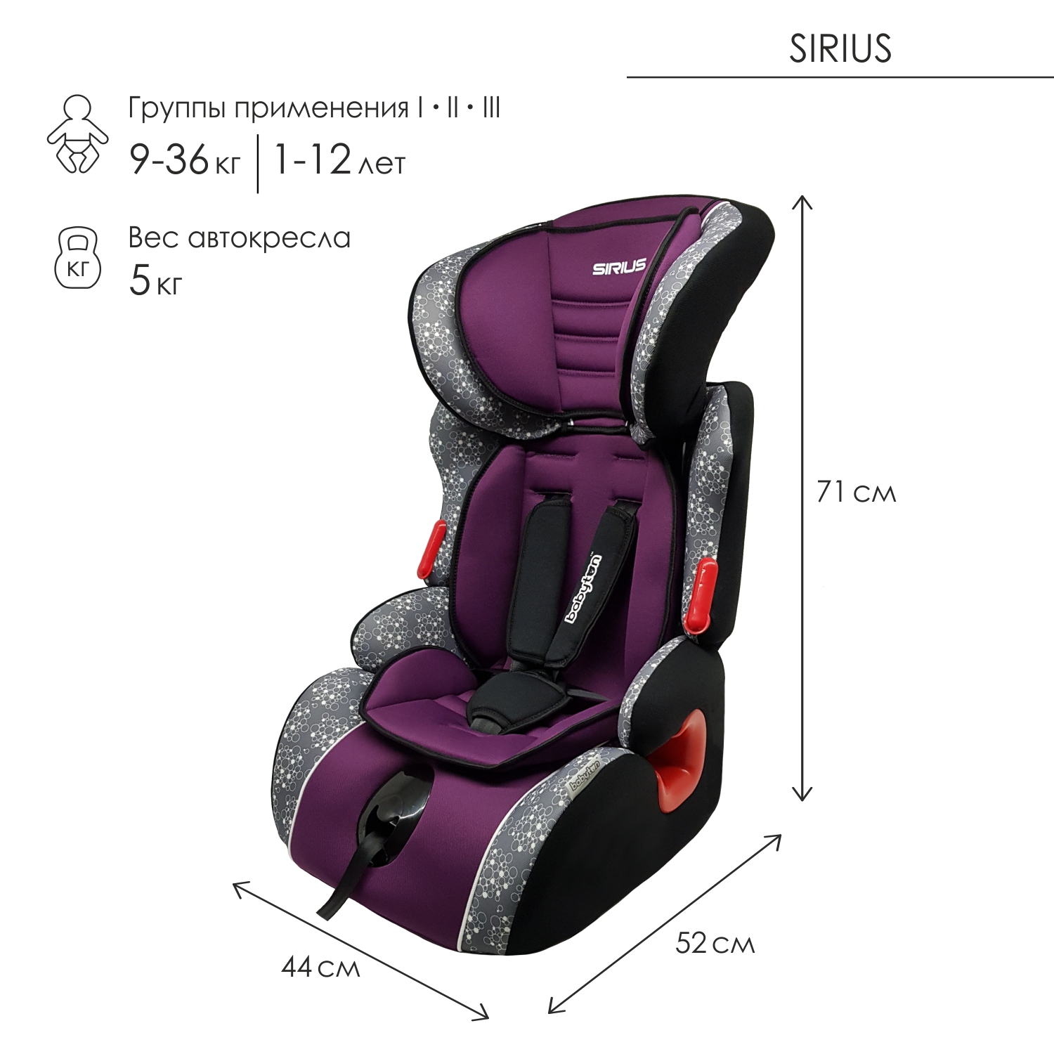 Автокресло Babyton Sirius I/II/III Magic купить по цене 4449 ₽ в  интернет-магазине Детский мир