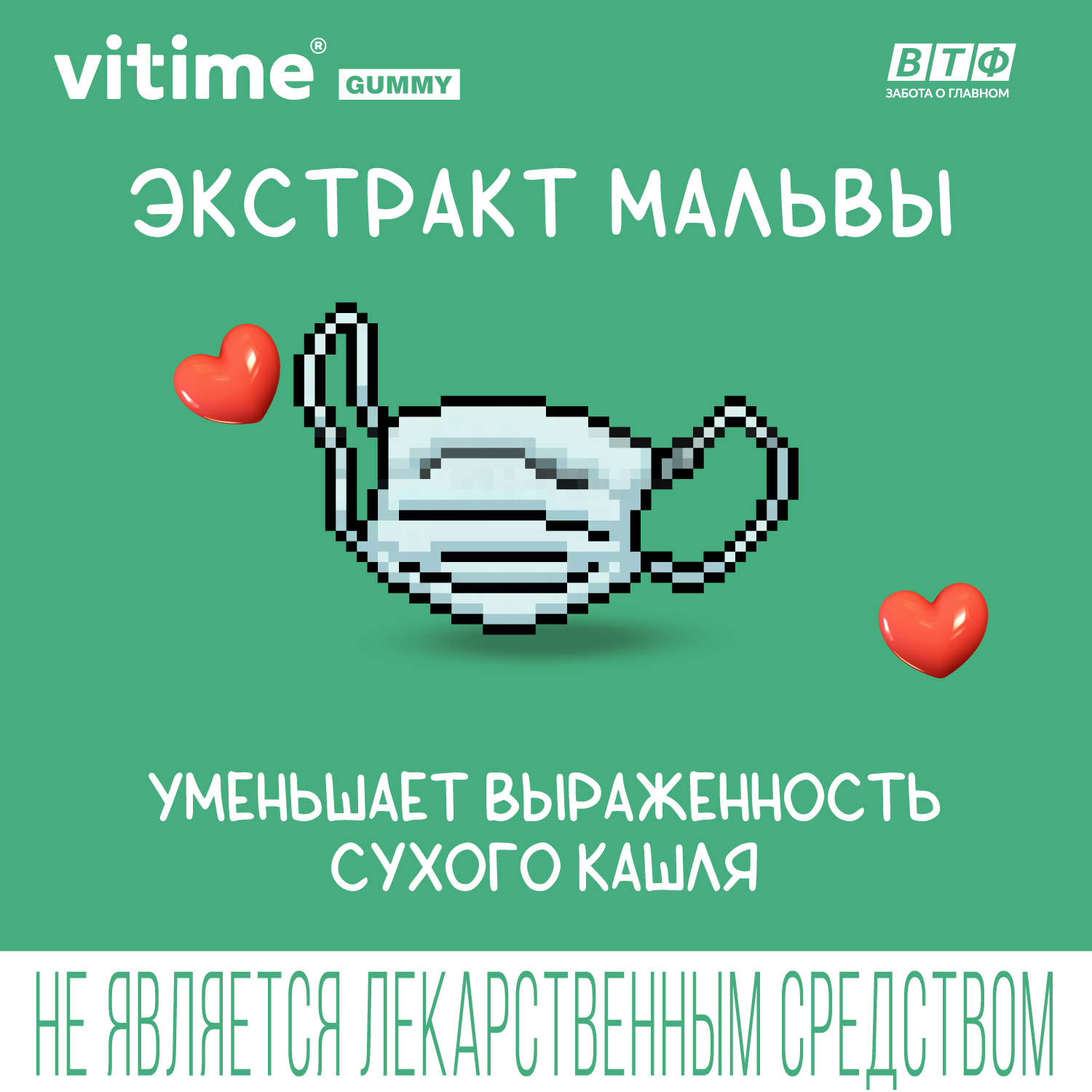 Подорожник + Липа при кашле Vitime мармеладные пастилки №30 в zip-пакете - фото 6