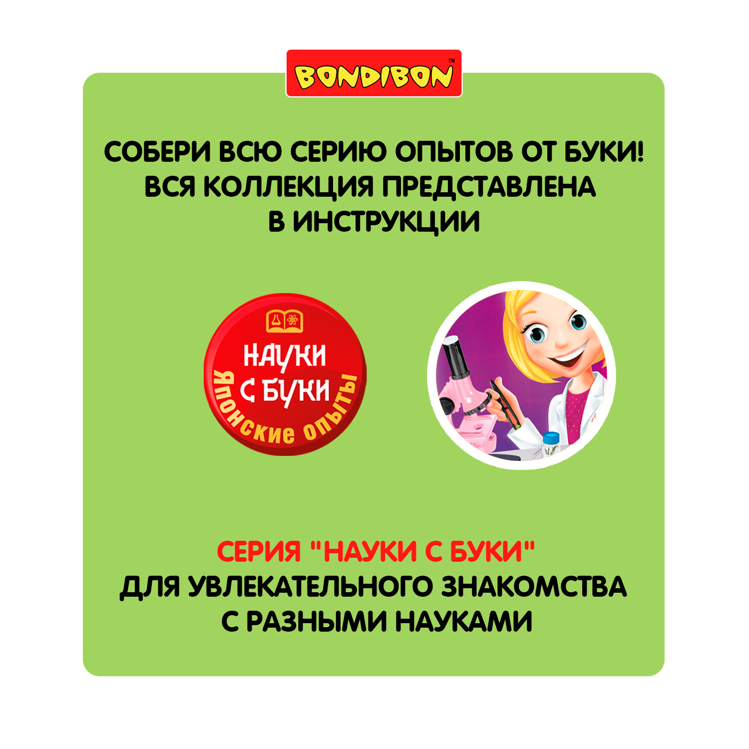 Набор для опытов BONDIBON развивающий Портативный микроскоп с 15 образцами серия Науки с Буки - фото 11