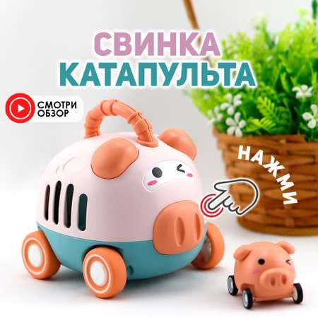 Машинка инерционная TIPTOPOLIS Свинка катапульта 2 в 1