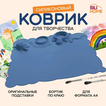 Силиконовый коврик SILIHOME для творчества и рисования