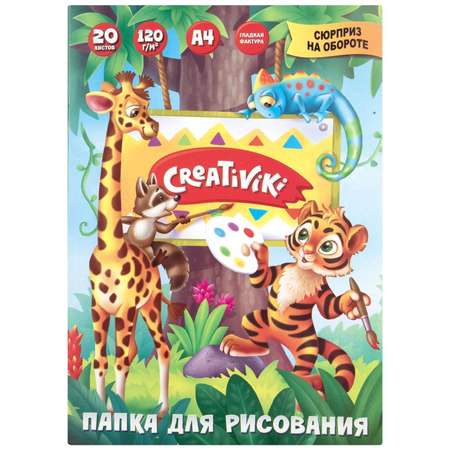 Бумага для рисования CReATiViKi А4 20 листов 120 г/м2