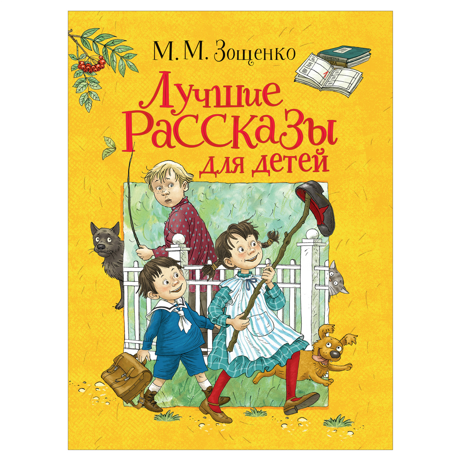 Книга Росмэн Лучшие рассказы для детей Зощенко Михаил купить по цене 599 ₽  в интернет-магазине Детский мир