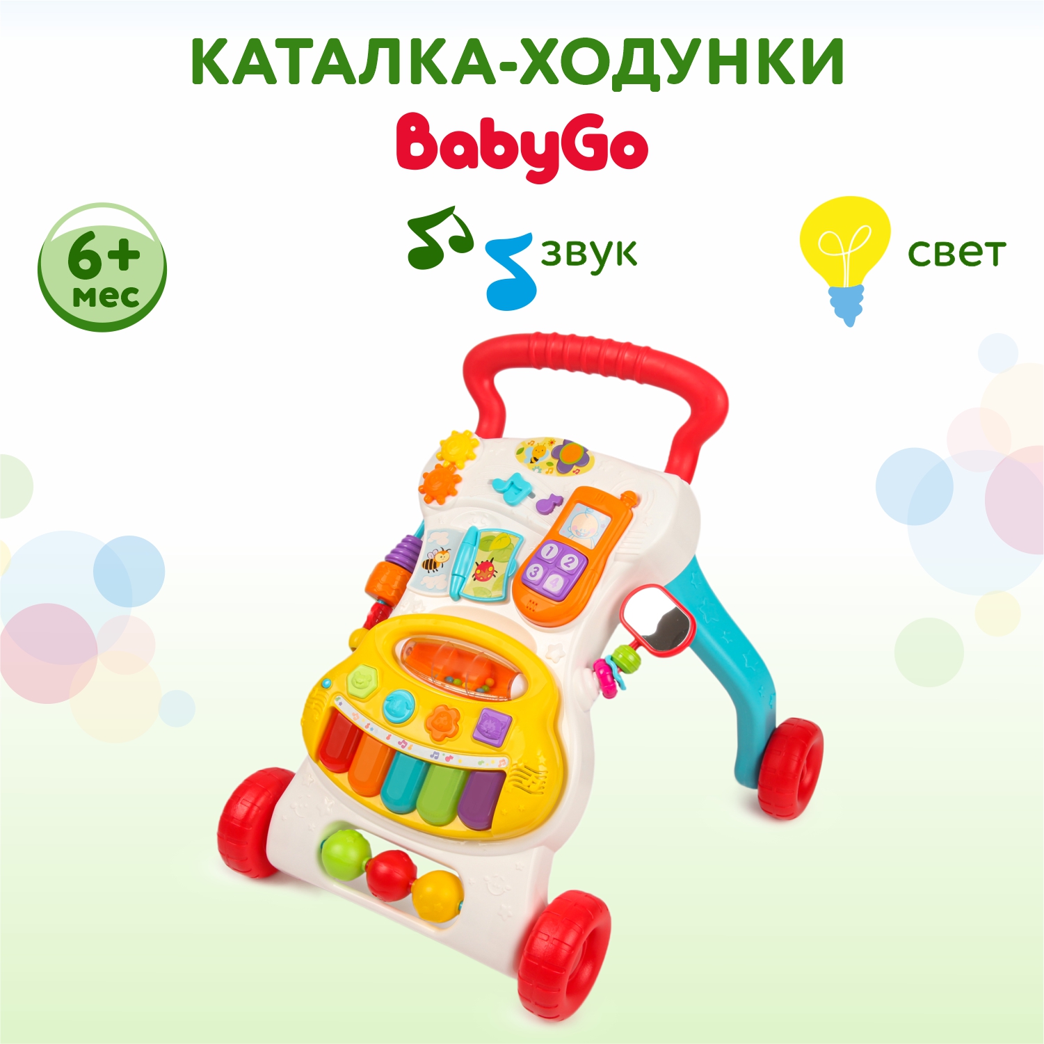 Каталка-ходунки BabyGo Активити музыкальная купить по цене 2599 ₽ в  интернет-магазине Детский мир