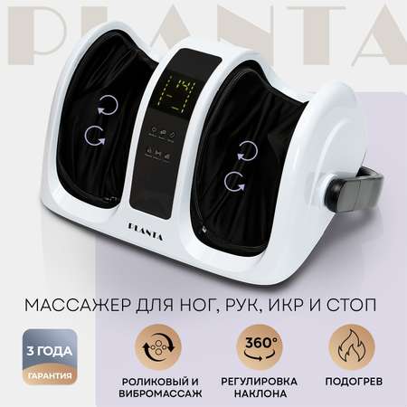 Массажер для ног и тела Planta MF-13