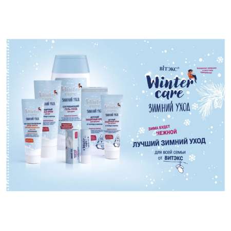 Крем для тела Витэкс растирка winter care зимний уход согревающий после холода и мороза 75 мл