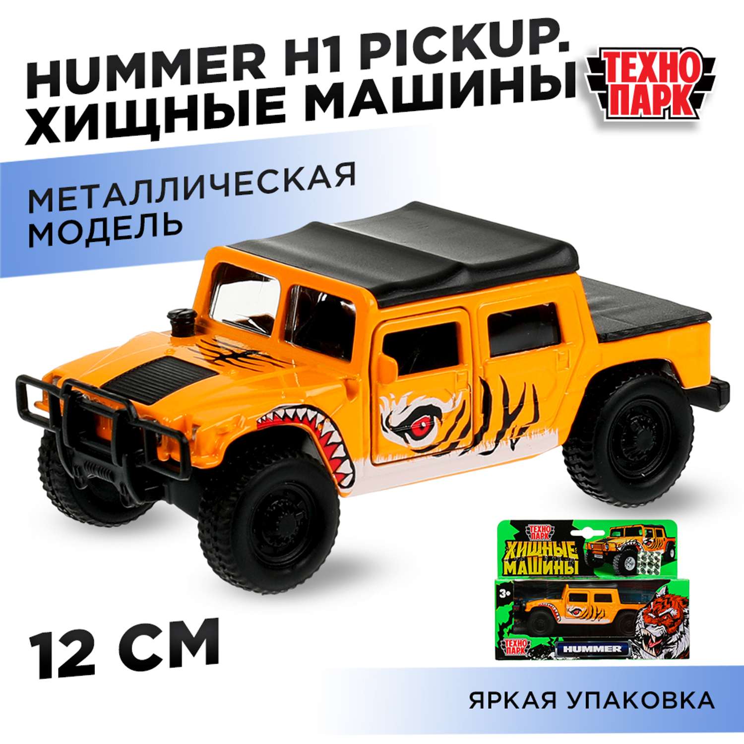 Автомобиль Технопарк Hummer инерционный 338484 - фото 7