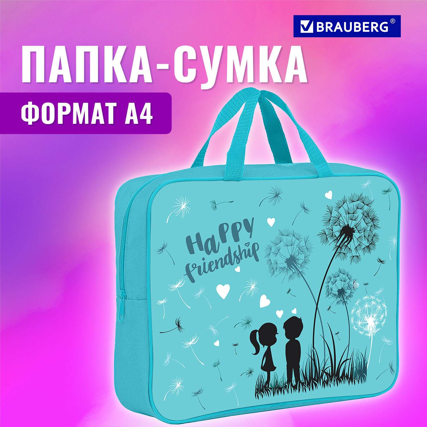 Папка для тетрадей Brauberg с ручками А4 1 отделение на молнии ширина 80мм Happy friendship - фото 1