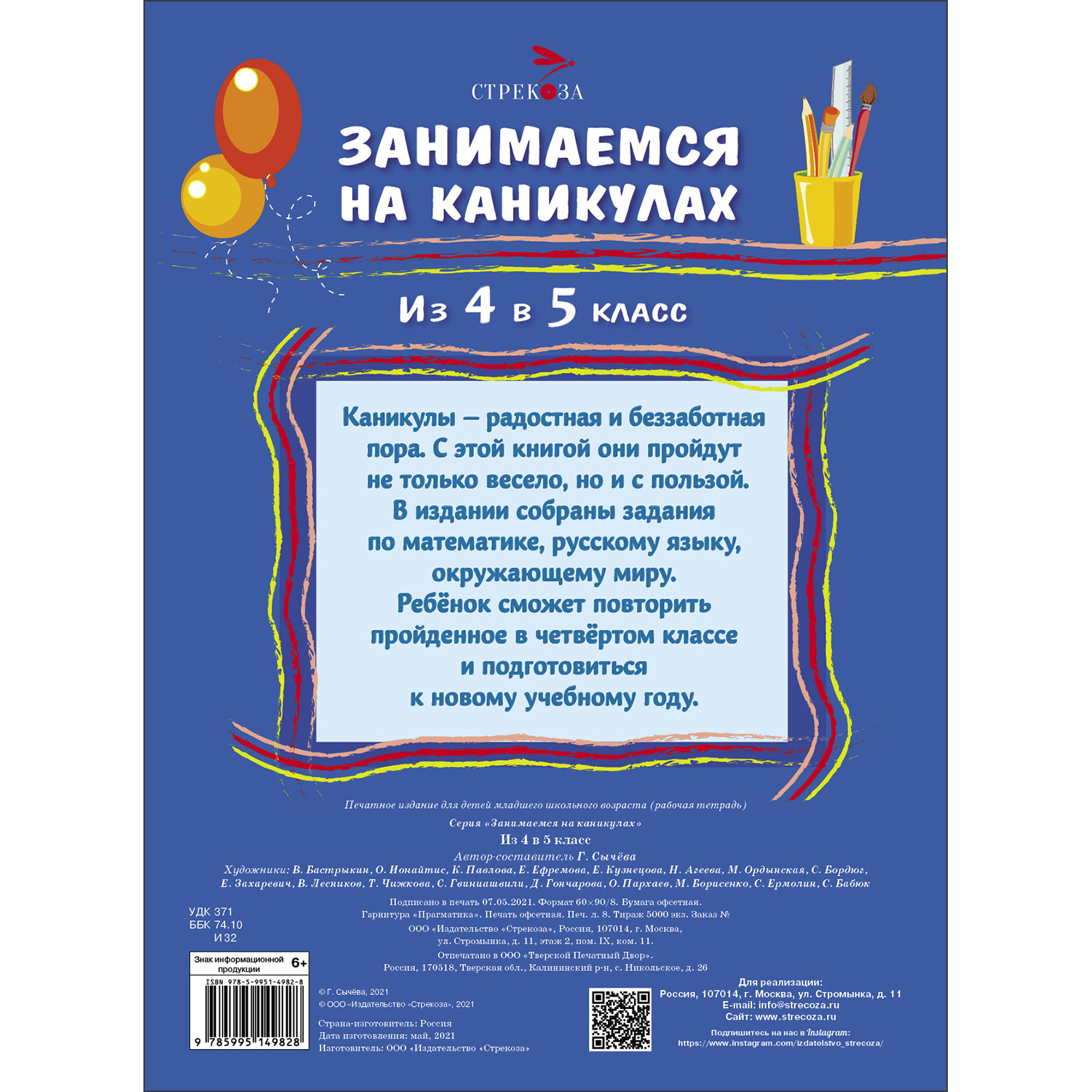 Книга Занимаемся на каникулах Из 4 в 5класс купить по цене 381 ₽ в  интернет-магазине Детский мир