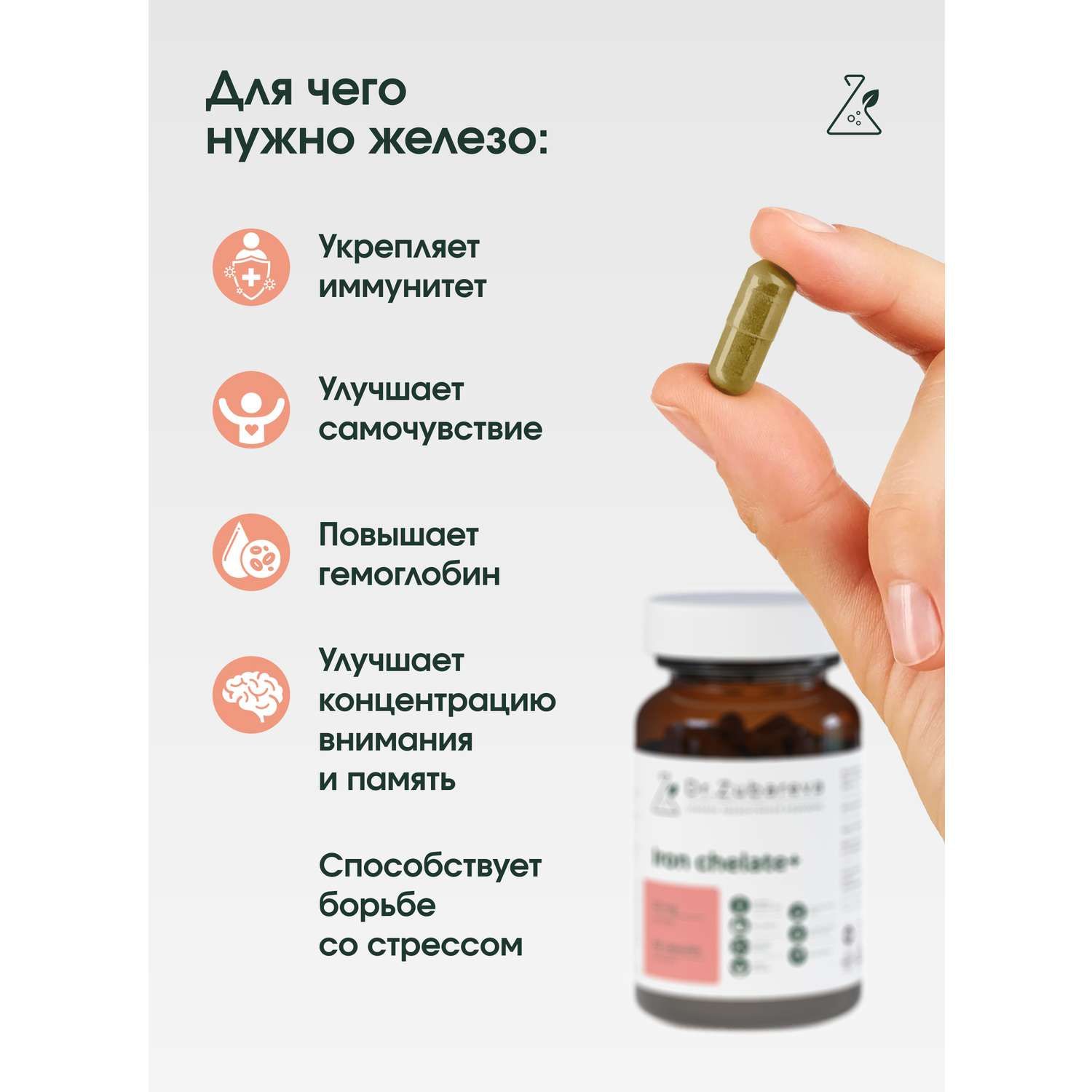 Железо бисглицинат Dr. Zubareva хелат 400 mg 60 капсул - фото 2
