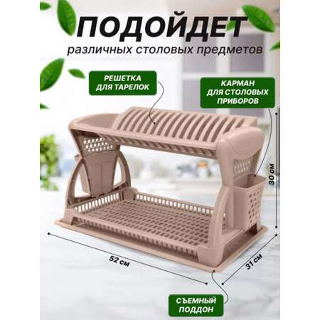 Сушилка для посуды 2-х ярусная elfplast с поддоном цвет-кофейный/кремовый