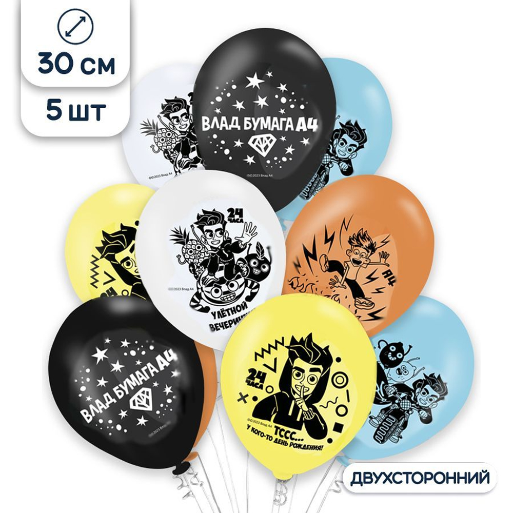 Воздушные шары Riota Влад А4 разноцветный 30 см 5 шт - фото 1