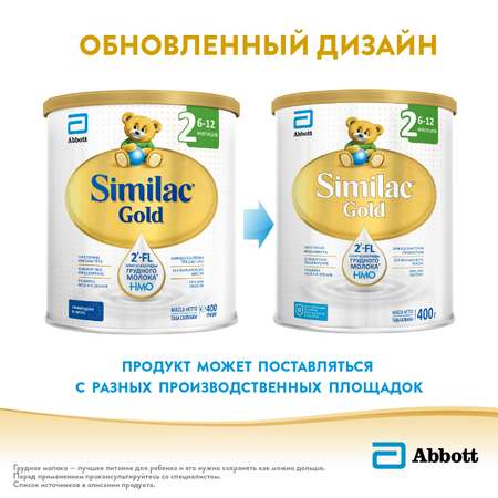 Смесь Similac Gold 2 400г с 6 до 12 месяцев