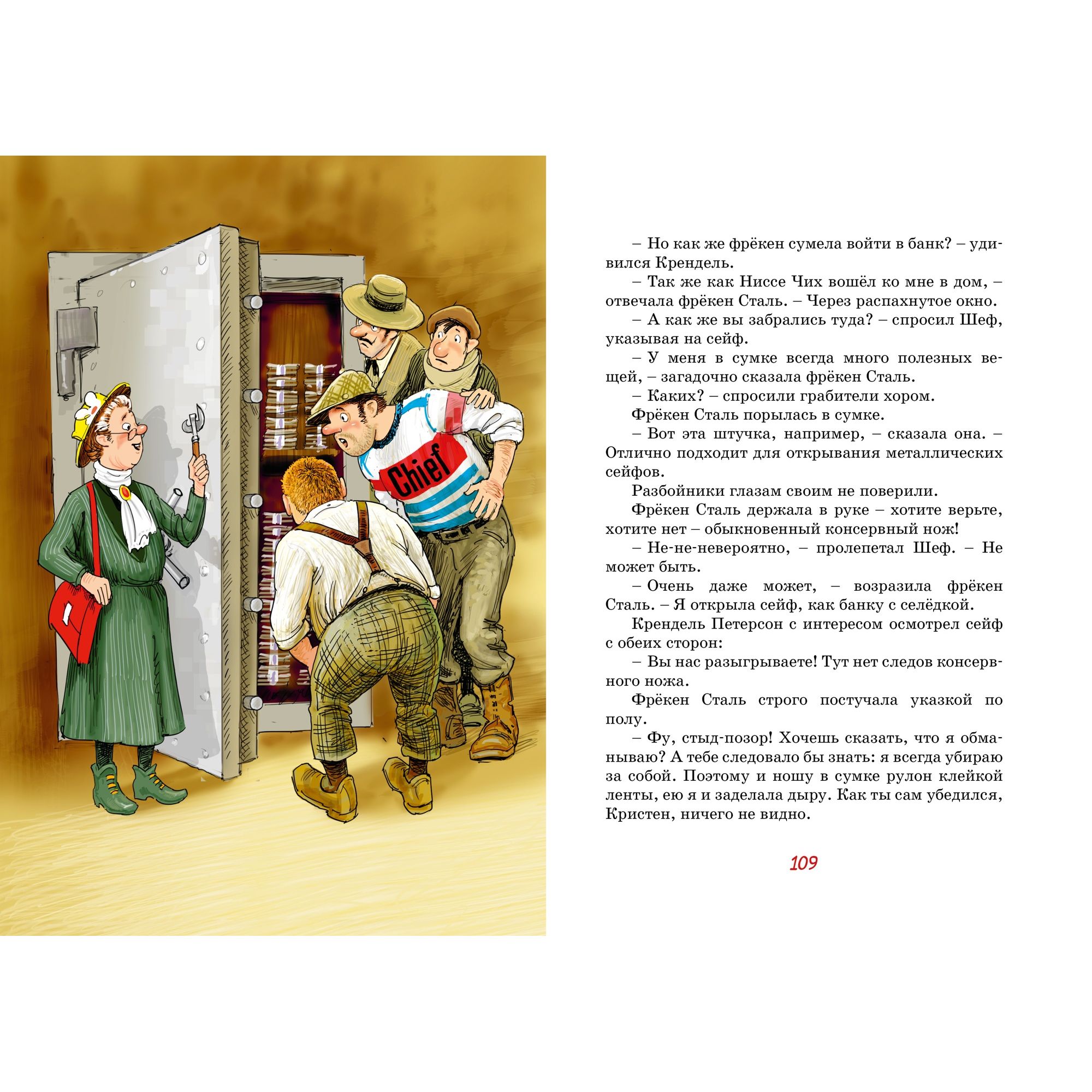 Книга МАХАОН Фрёкен Сталь – гроза разбойников. Книги Я. Экхольма - фото 3