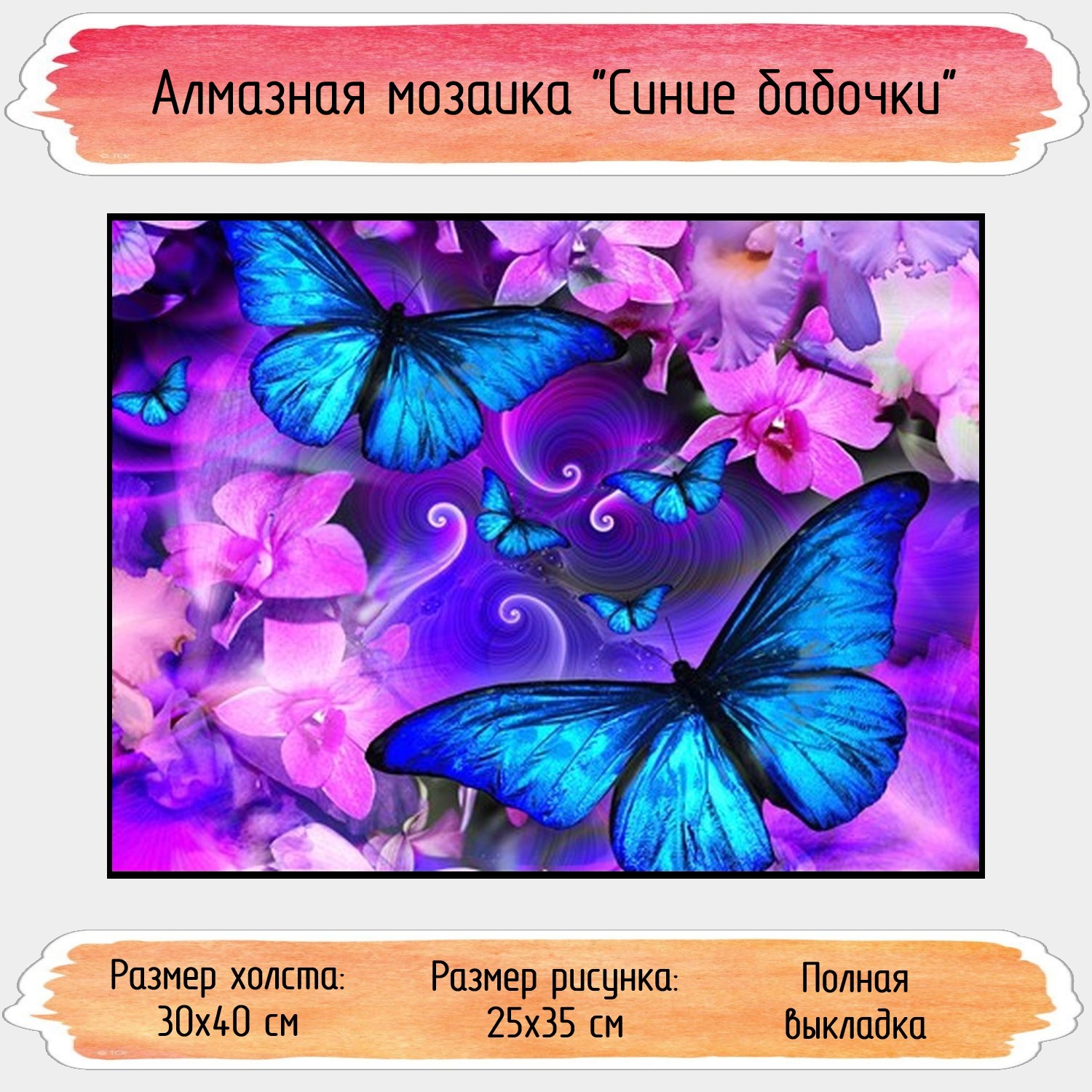 Алмазная мозаика Seichi Синие бабочки 30х40 см - фото 1