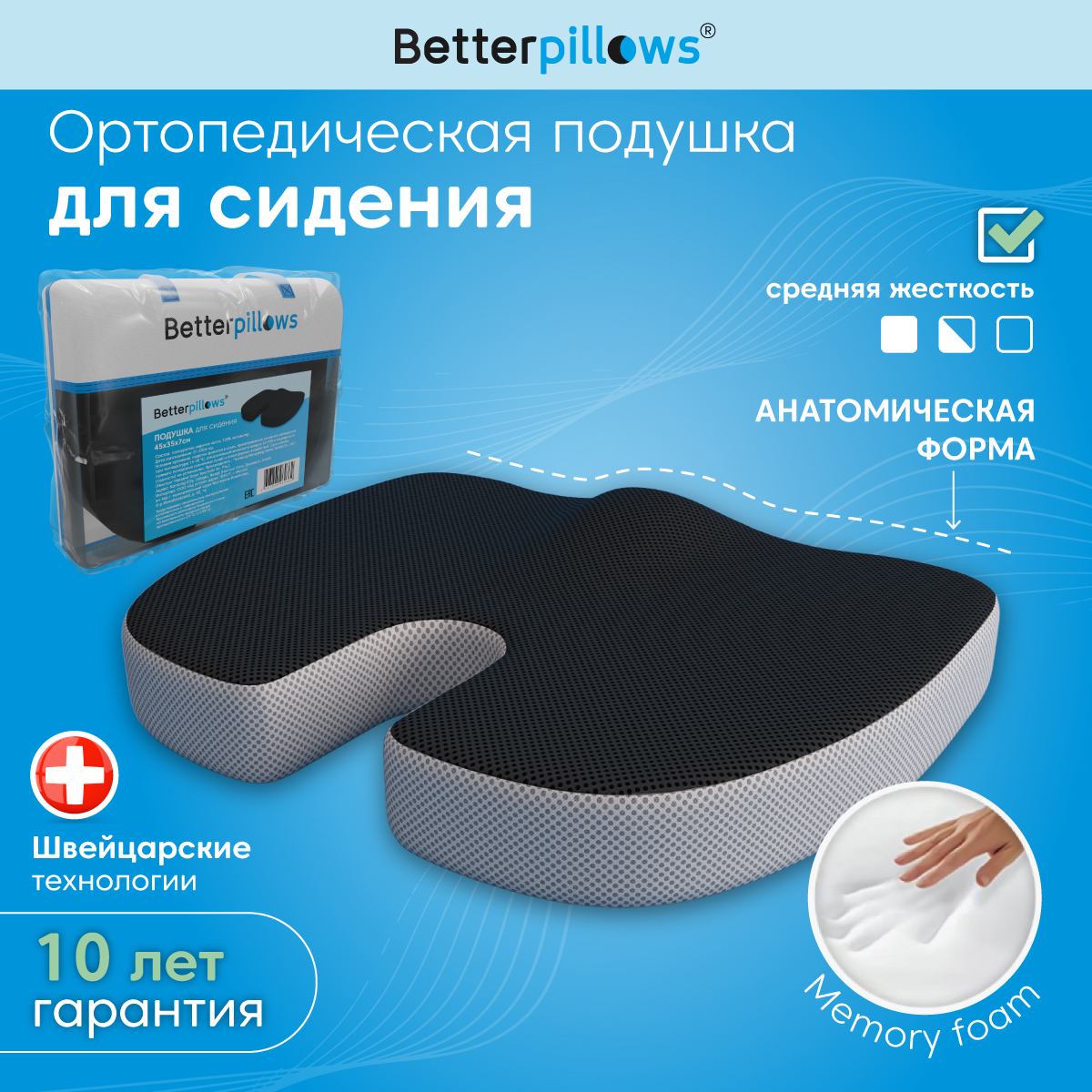 Подушка ортопедическая Betterpillows для сидения черно-серая - фото 1