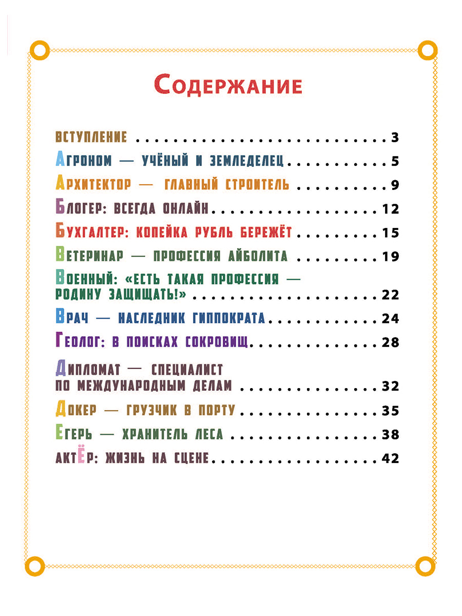 Книга Детская литература Азбука профессий. Рабочая тетрадь 1 - фото 2