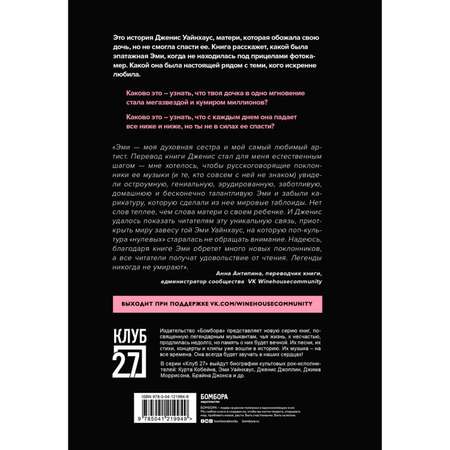 Книга БОМБОРА Моя любимая Эми История о том как я дважды потеряла свою дочь