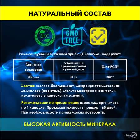 Железо Хелат CatchNgo 450мг 60 капсул