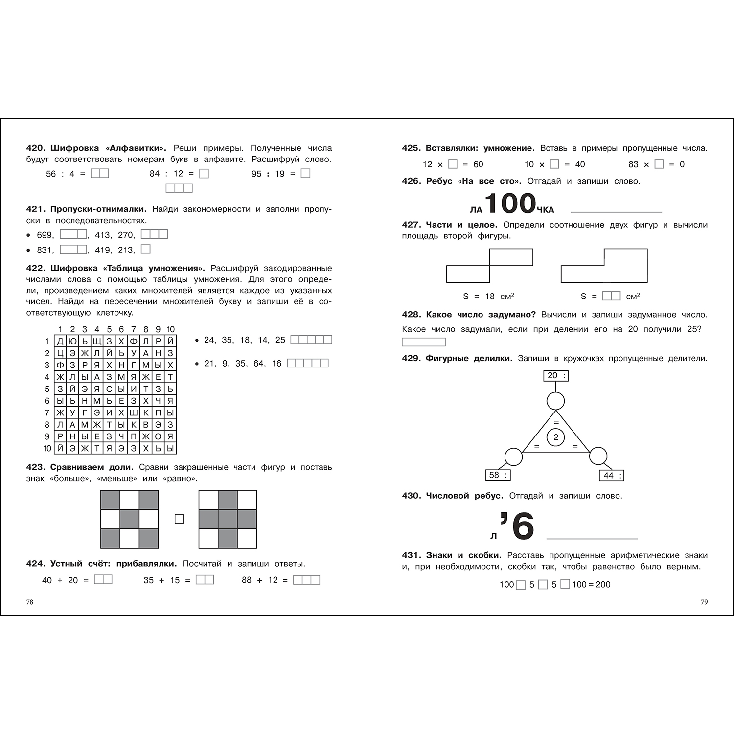 Книга 500заданий на каникулы 3класс Математика Упражнения головоломки ребусы кроссворды - фото 4