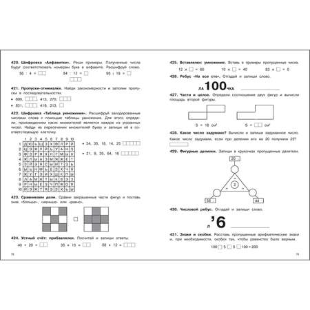 Книга 500заданий на каникулы 3класс Математика Упражнения головоломки ребусы кроссворды