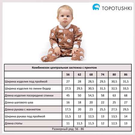 Комбинезон TOPOTUSHKI