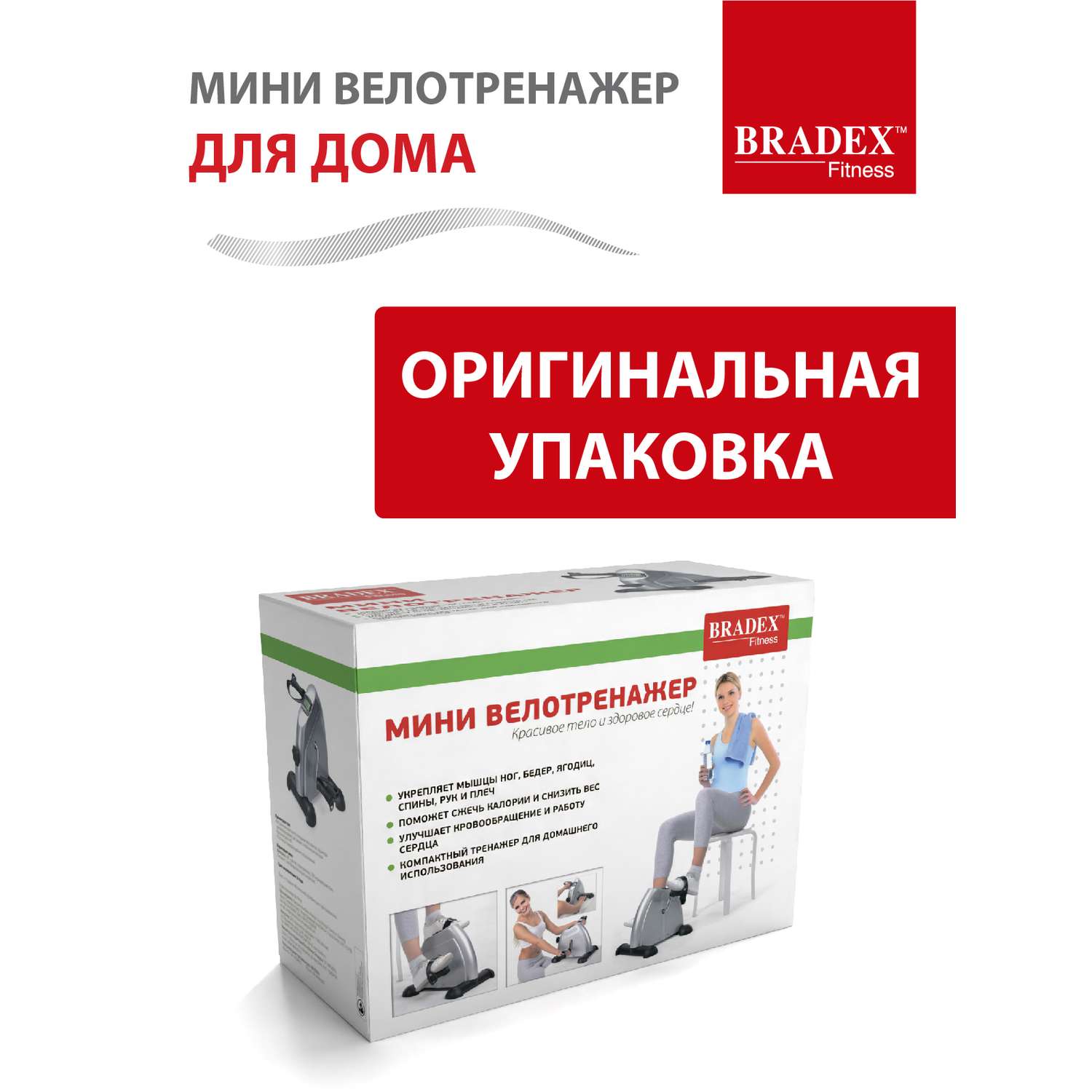 Велотренажер мини для дома Bradex компактный с дисплеем для рук и ног  купить по цене 3981 ₽ в интернет-магазине Детский мир