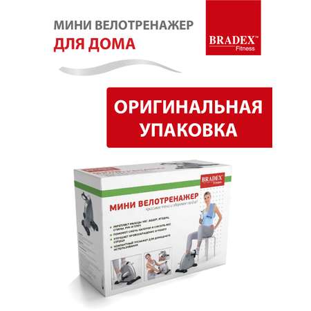 Велотренажер мини для дома BRADEX компактный с дисплеем для рук и ног