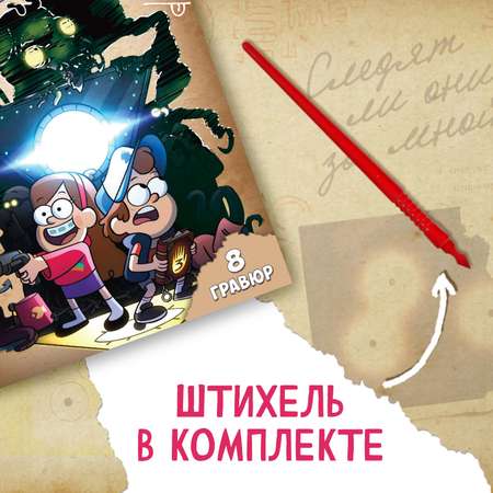 Набор для творчества Disney «Гравюры + задания» цветной фон 17 × 24 см 8 гравюр Гравити Фолз