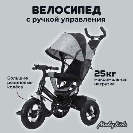 Велосипед трехколесный Moby Kids Comfort 12x10 AIR серый с ручкой