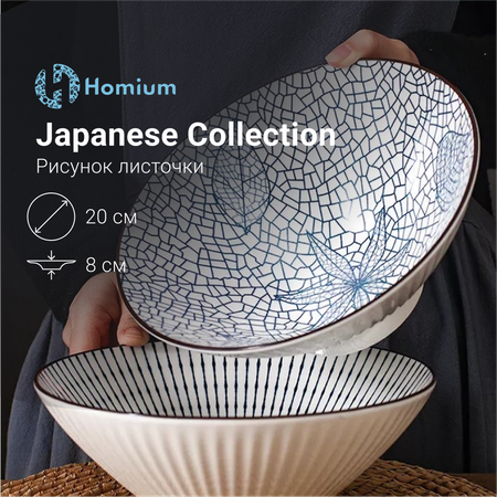Тарелка бульонница керамическая для супа ZDK Homium Japanese Collection D20 см 1 шт