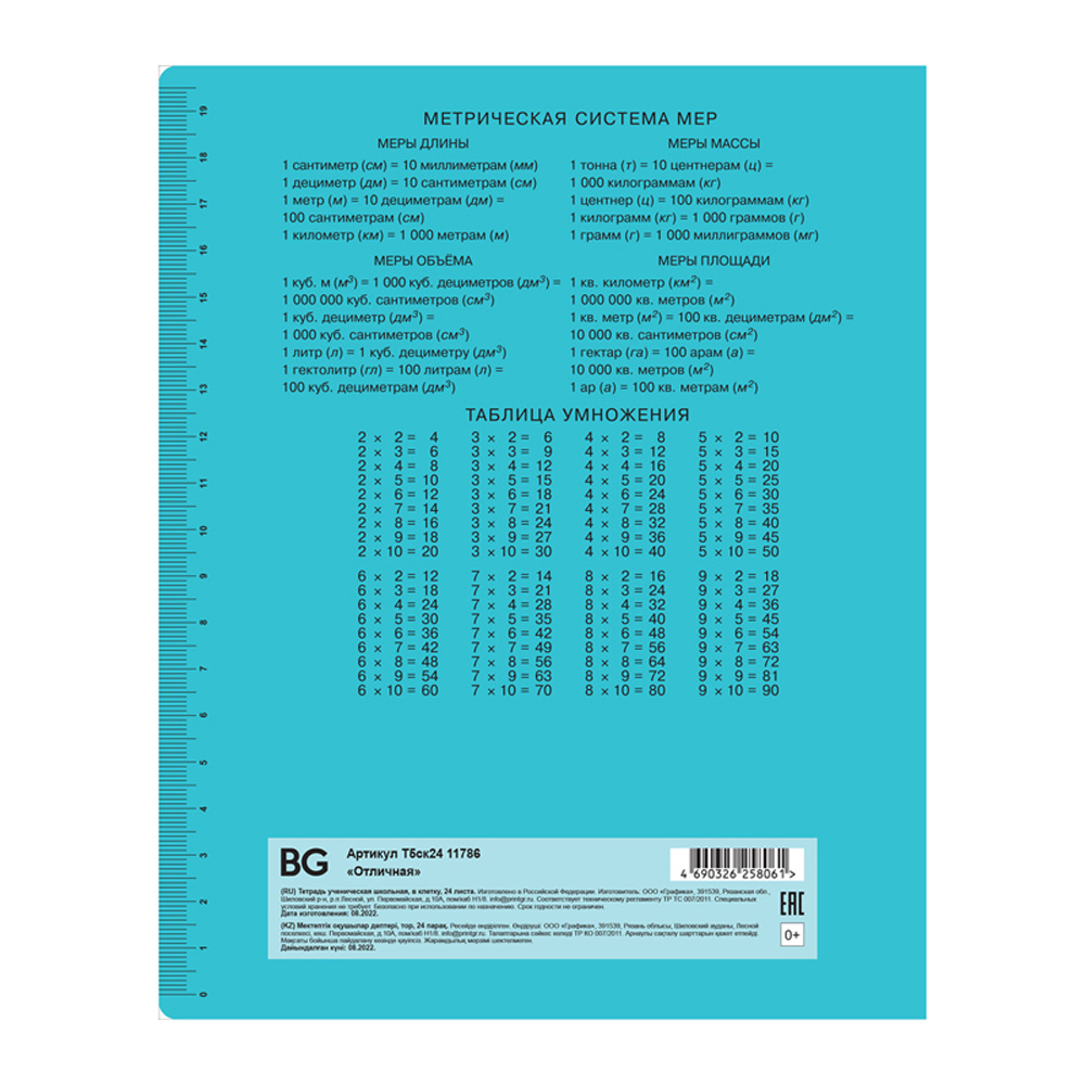 Тетрадь BG 24 л клетка Отличная бирюзовая 70г/м2 10 шт - фото 5