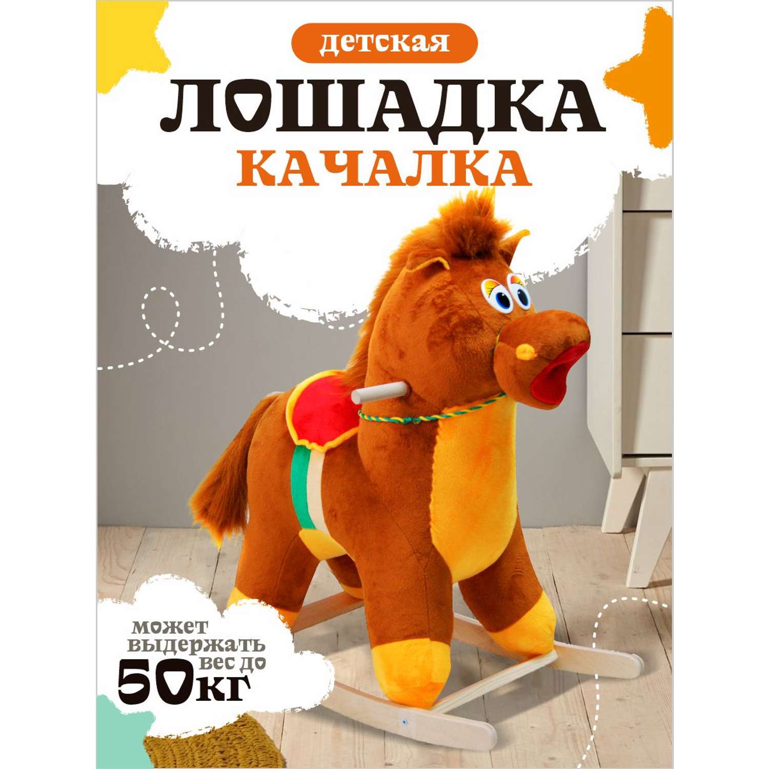 Качалка Тутси Лошадь коричневый+желтый - фото 1