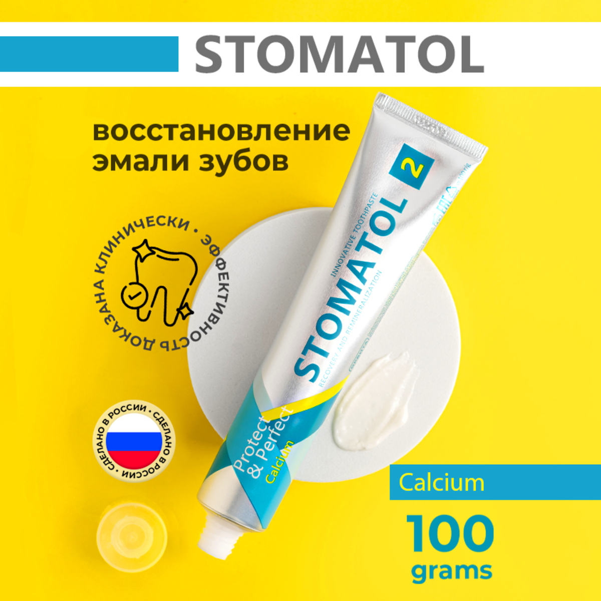 Паста зубная STOMATOL Calcium Профилактическая 100гр - фото 1