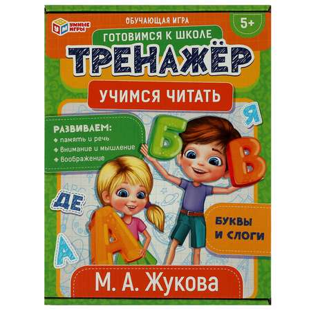 Настольная игра Умные игры Учимся читать Жукова