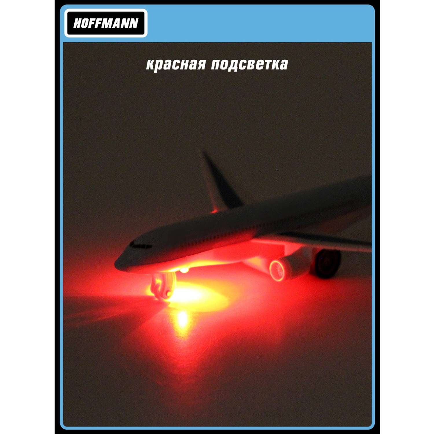Самолет Боинг 777 HOFFMANN 1:350 металлический инерционный со светом и звуком 118171 - фото 7