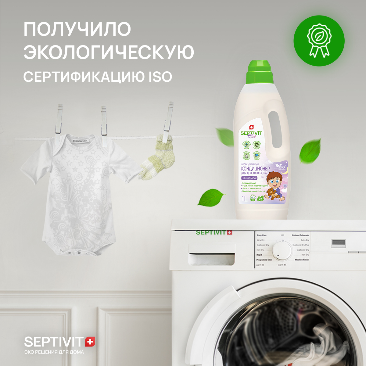 Кондиционер для детского белья SEPTIVIT Premium 1л - фото 7