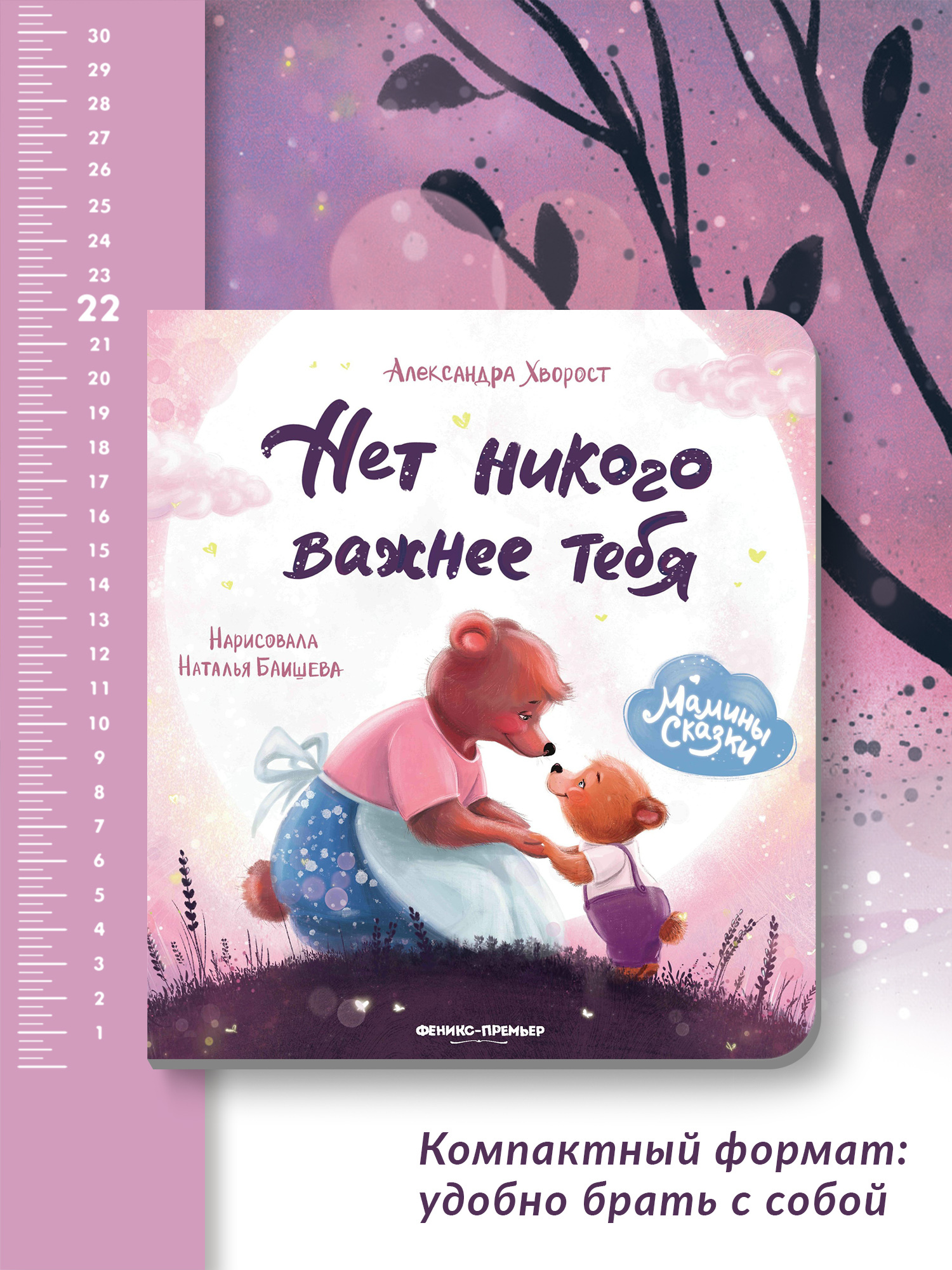 Книга Феникс Премьер Нет никого важнее тебя. Книжка-картонка - фото 5