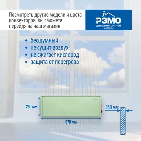 Конвектор электрический РЭМО Такса СБ-2000.2 зеленый Х-элемент