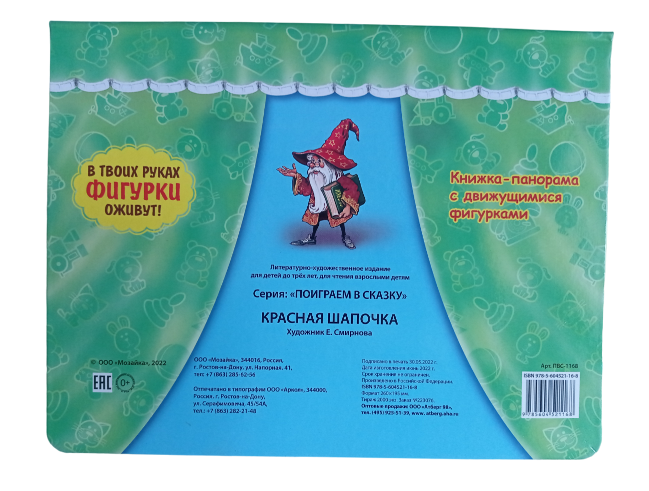 Книжка-панорама Мозайка Красная Шапочка - фото 6