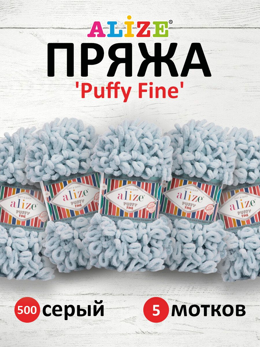 Пряжа для вязания Alize puffy fine 100 г 14.5 м микрополиэстер фантазийная мягкая 500 серый 5 мотков - фото 1