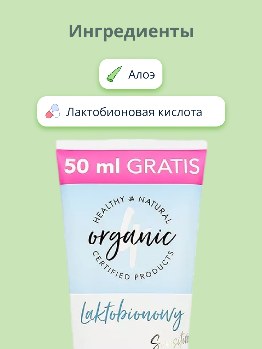 Гель для интимной гигиены 4organic Lactobionic sensitive 250 мл - фото 2