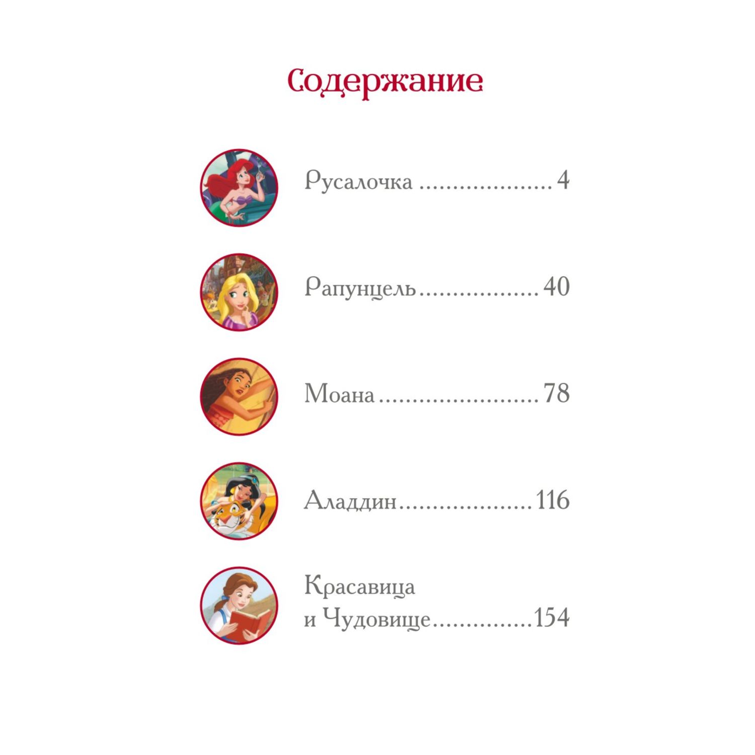 Книга Вперёд девчонки Лучшие истории про отважных героинь Ариэль Рапунцель Жасмин Моану Белль - фото 3