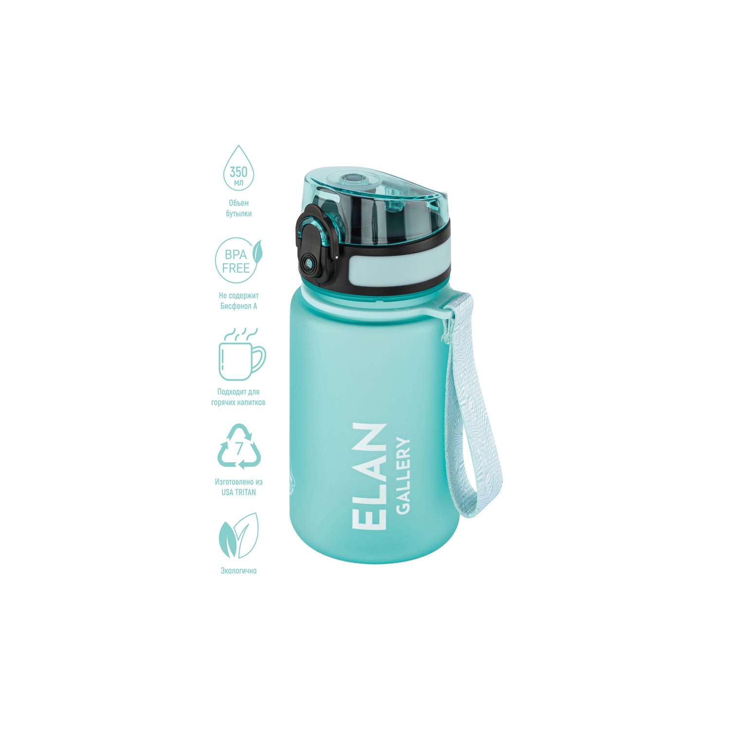 Бутылка для воды Elan Gallery 350 мл Style Matte аквамарин - фото 1