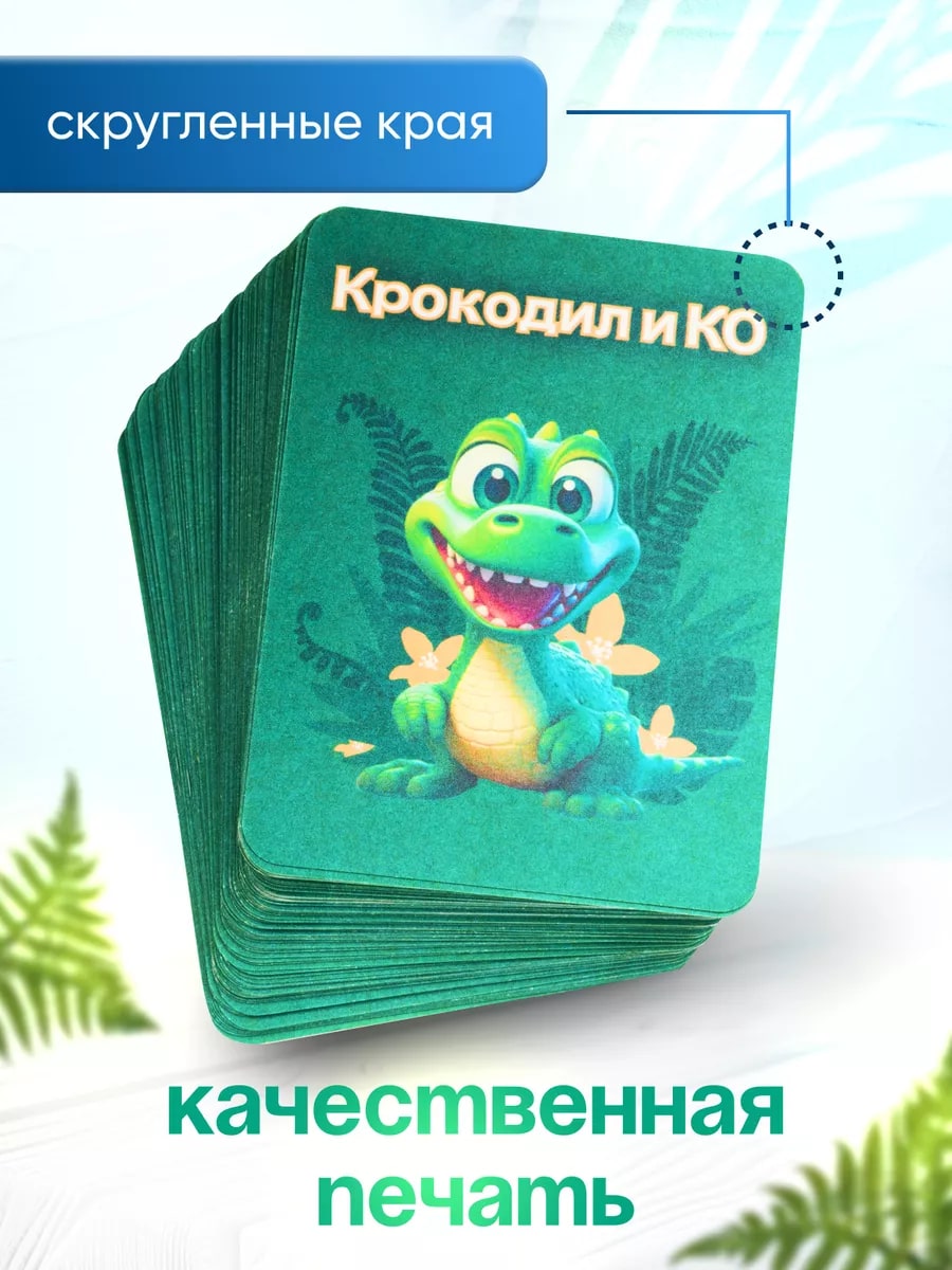 Настольная игра Крокодил и Ко для детей и взрослых - фото 4