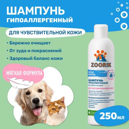 Шампунь ZOORIK для собак и кошек гипоаллергенный 250 мл
