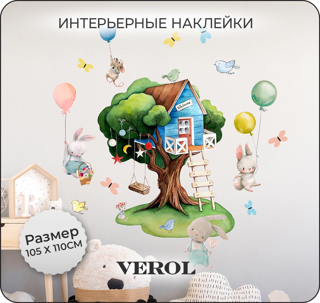 Интерьерные наклейки VEROL Домик на дереве